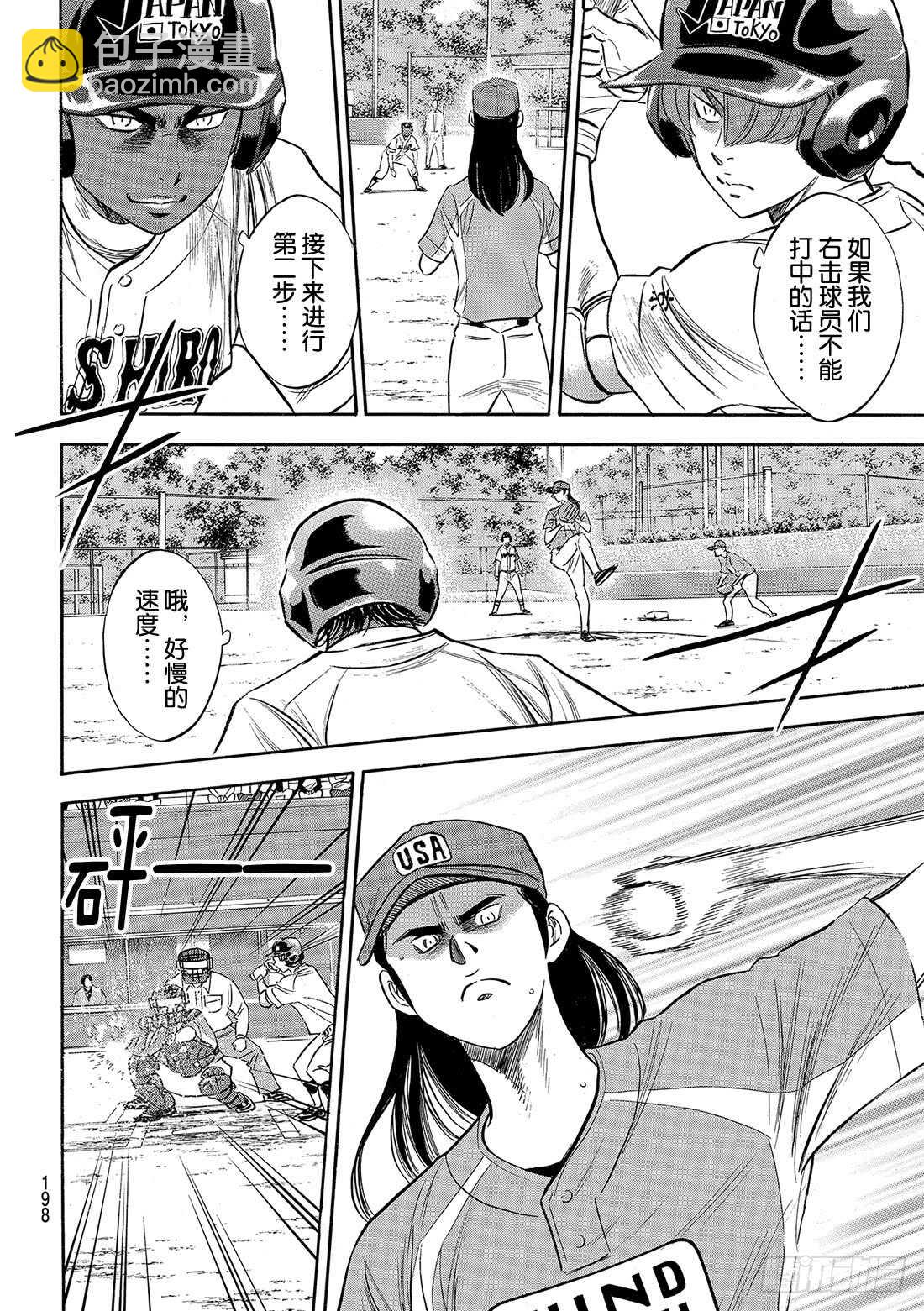 🍲钻石王牌 act2 第113话 常胜思考 第5页