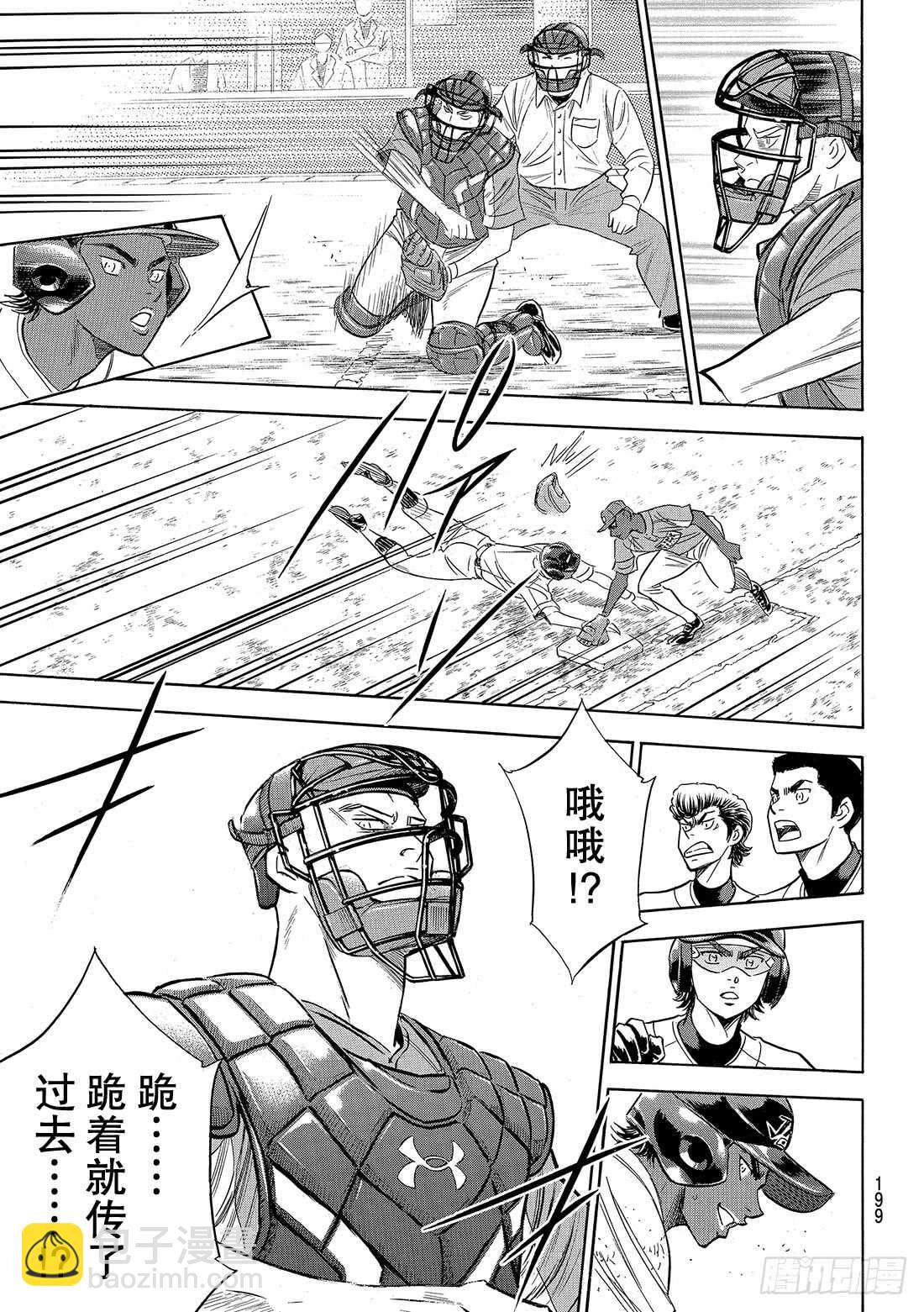 🍲钻石王牌 act2 第113话 常胜思考 第6页