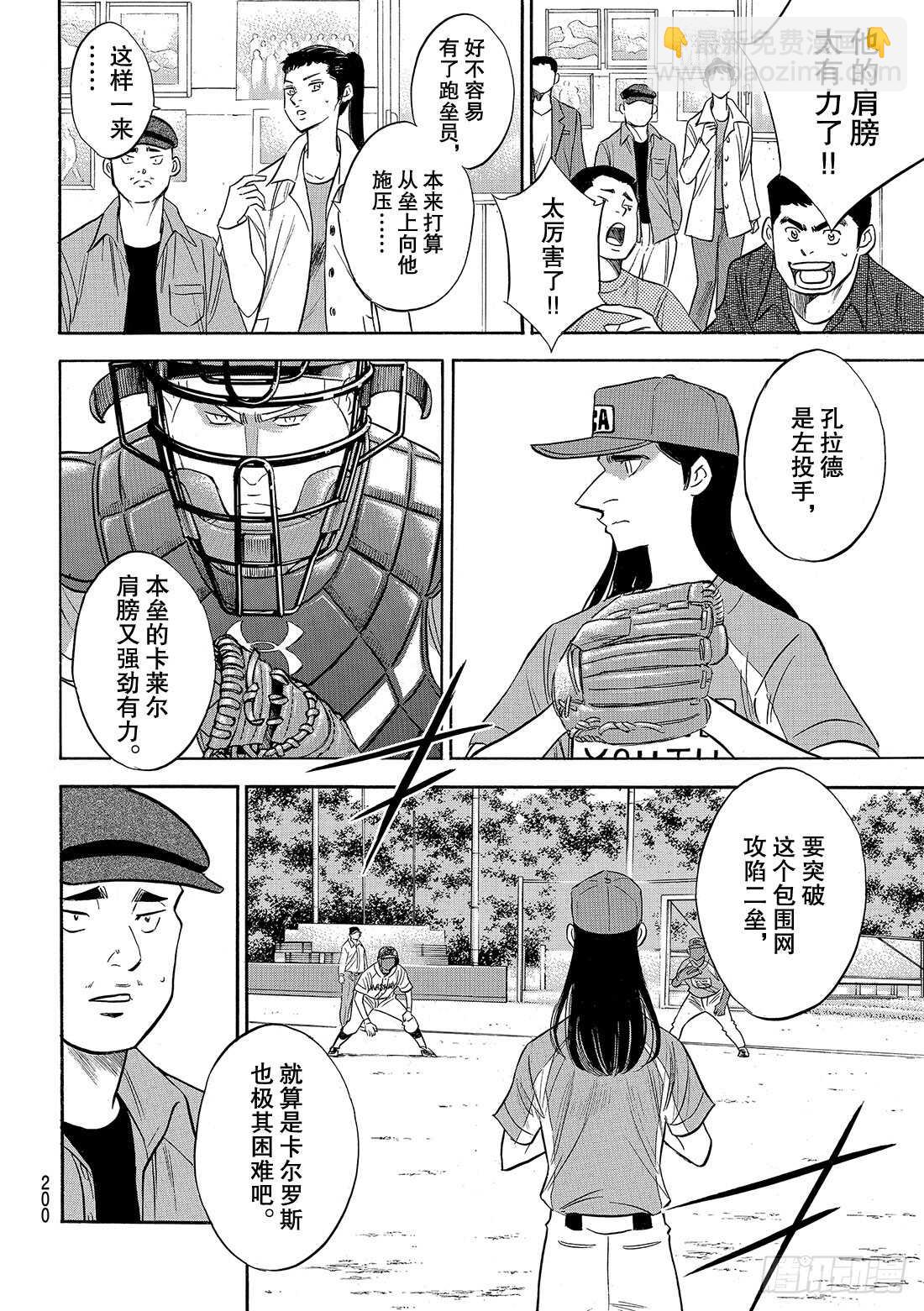🍲钻石王牌 act2 第113话 常胜思考 第7页