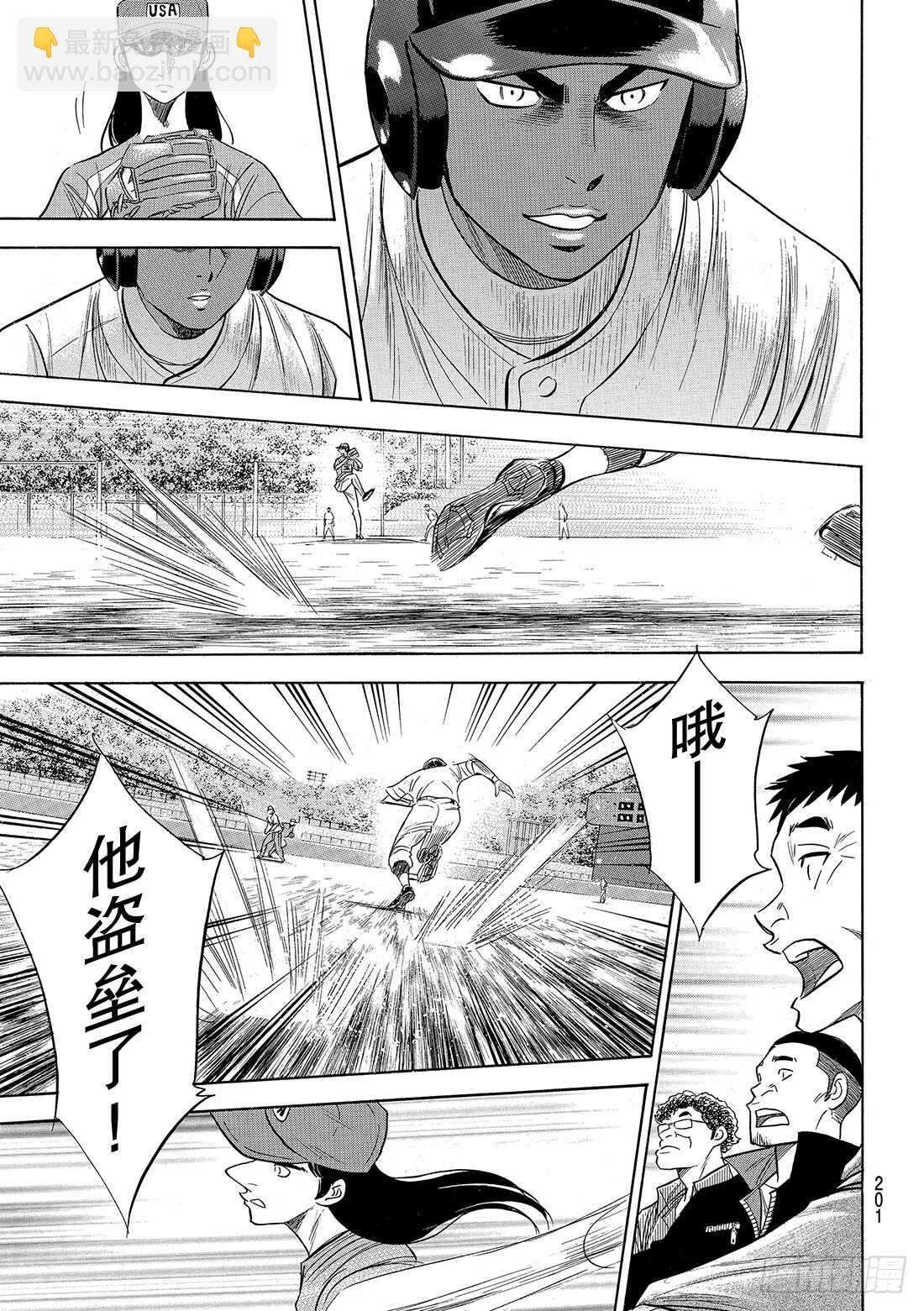 🍲钻石王牌 act2 第113话 常胜思考 第8页