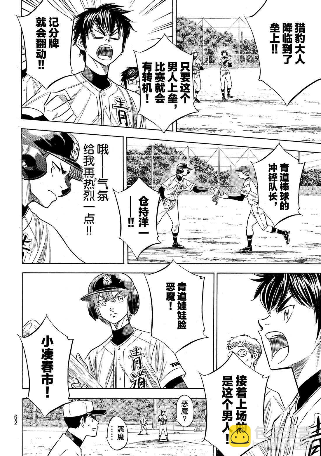 🍲钻石王牌 act2 第115话 必须取胜 第11页