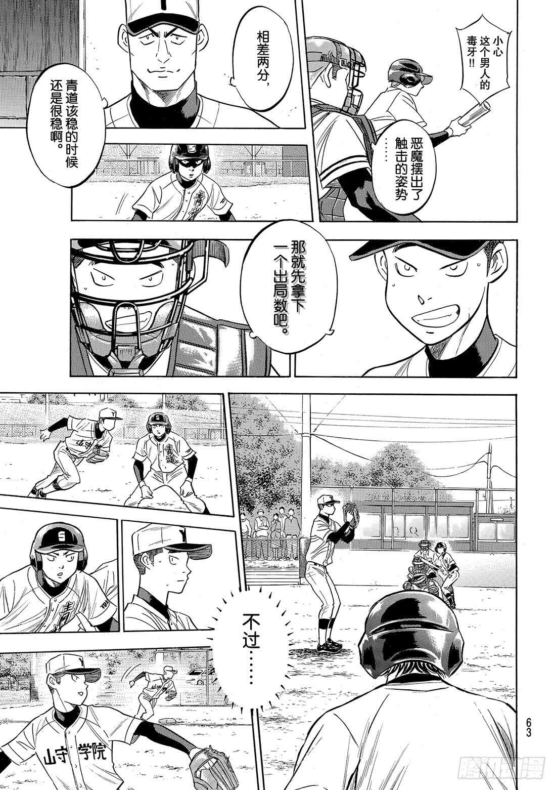 🍲钻石王牌 act2 第115话 必须取胜 第12页