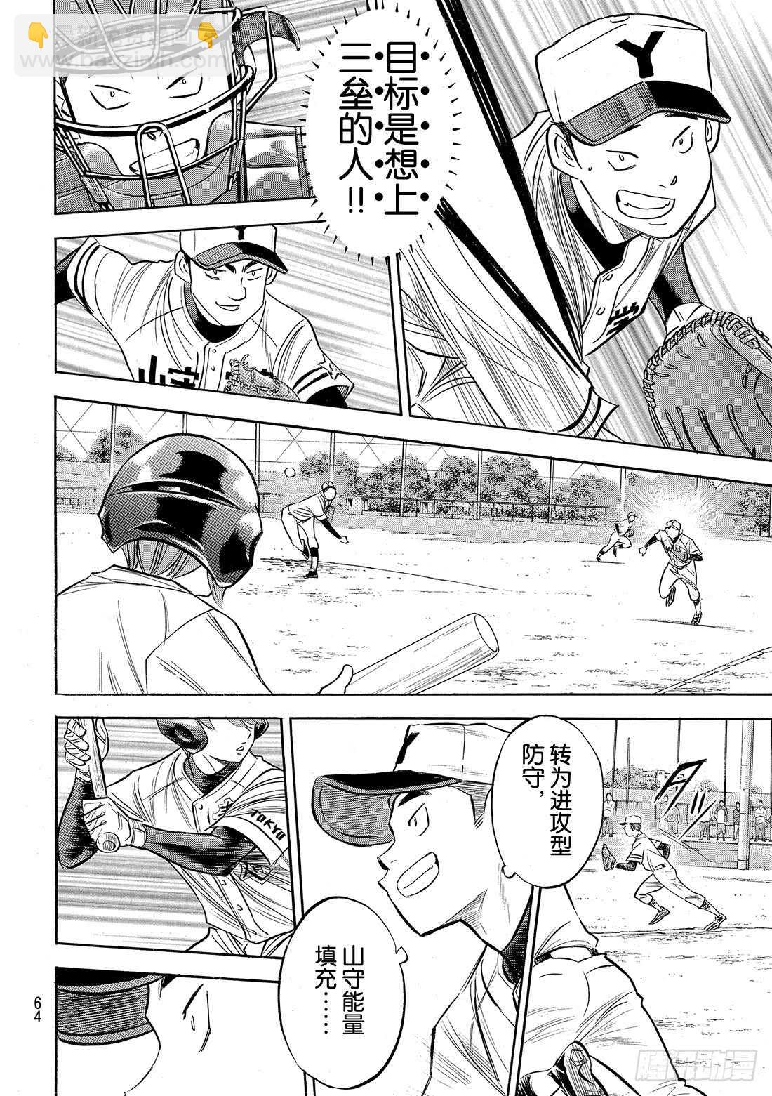 🍲钻石王牌 act2 第115话 必须取胜 第13页