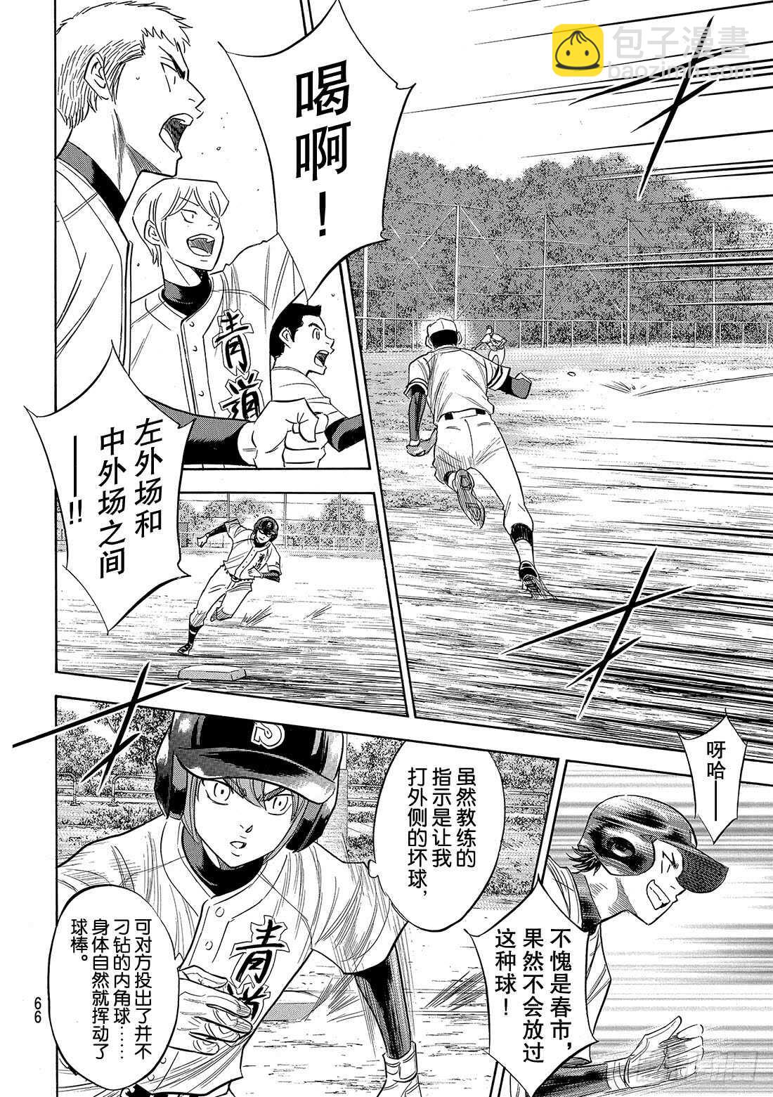 🍲钻石王牌 act2 第115话 必须取胜 第15页