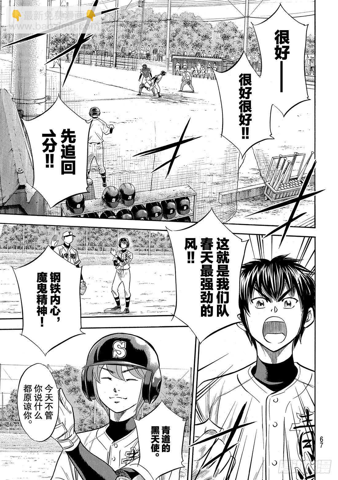 🍲钻石王牌 act2 第115话 必须取胜 第16页