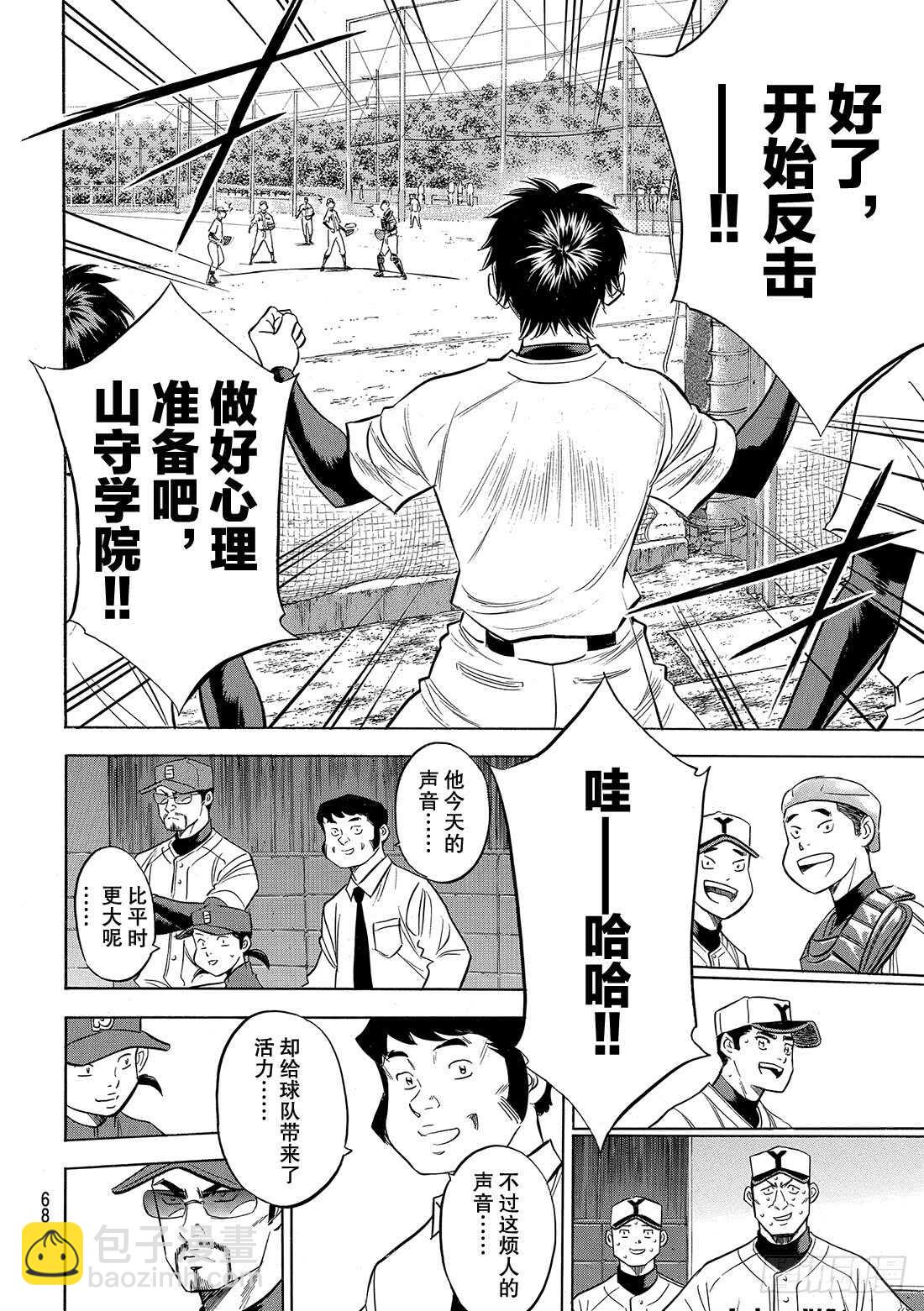 🍲钻石王牌 act2 第115话 必须取胜 第17页