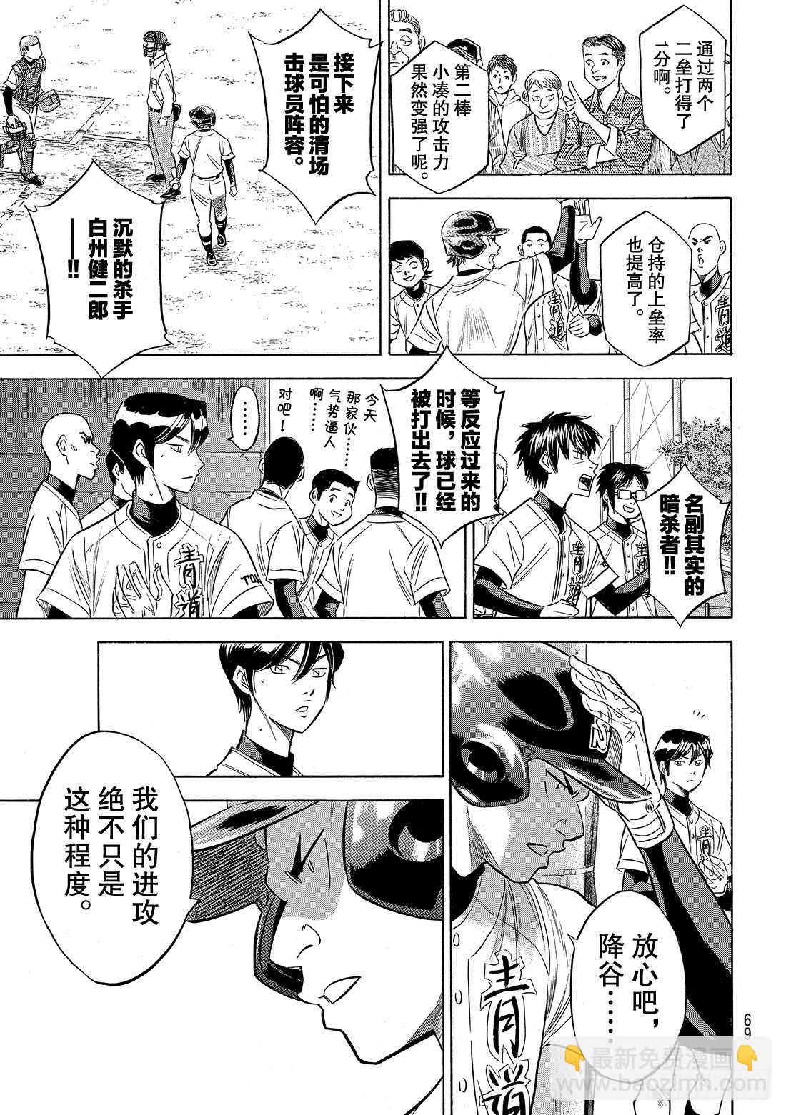 🍲钻石王牌 act2 第115话 必须取胜 第18页