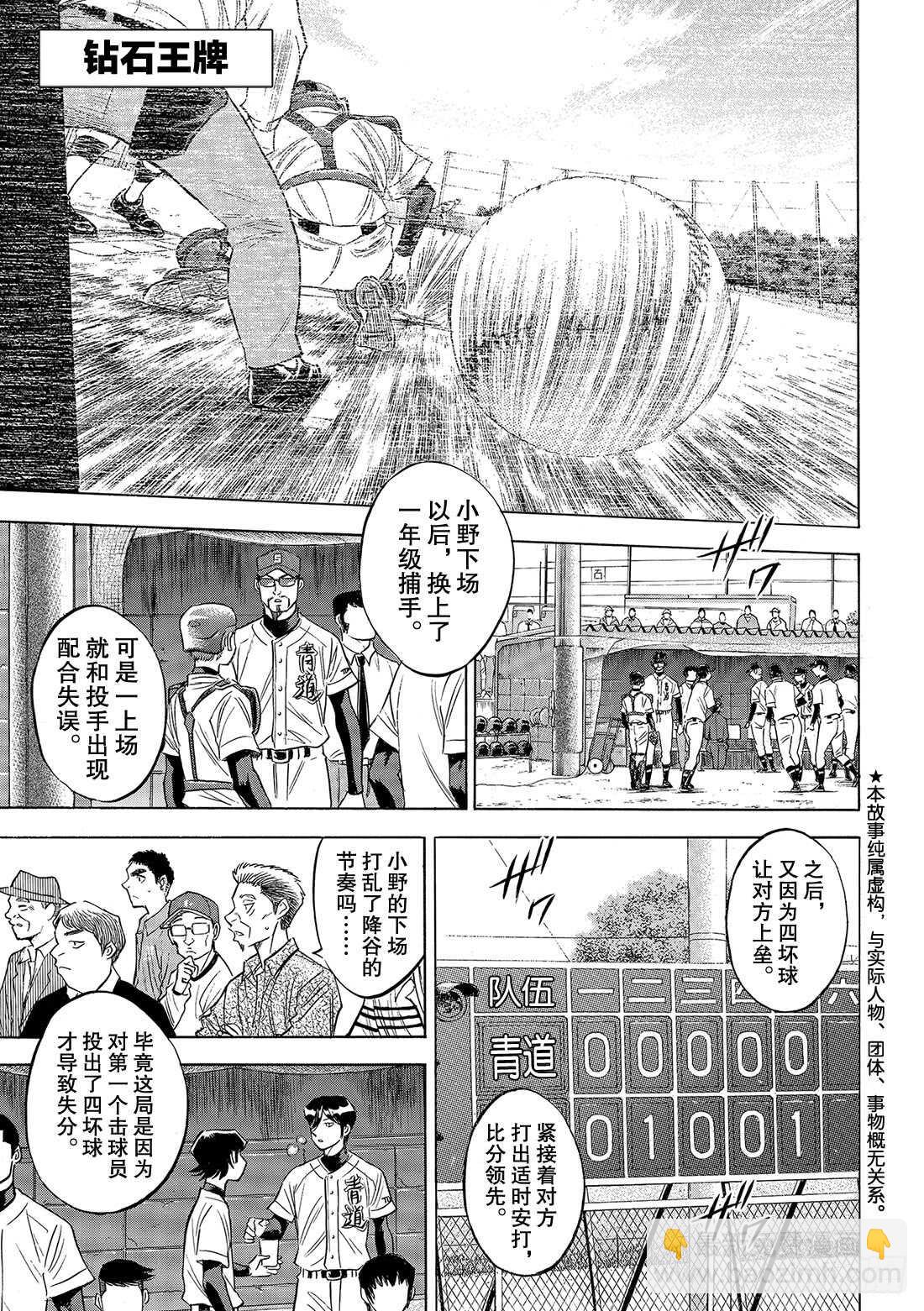 🍲钻石王牌 act2 第115话 必须取胜 第2页