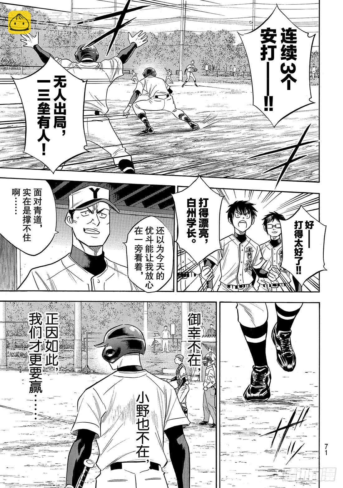 🍲钻石王牌 act2 第115话 必须取胜 第20页