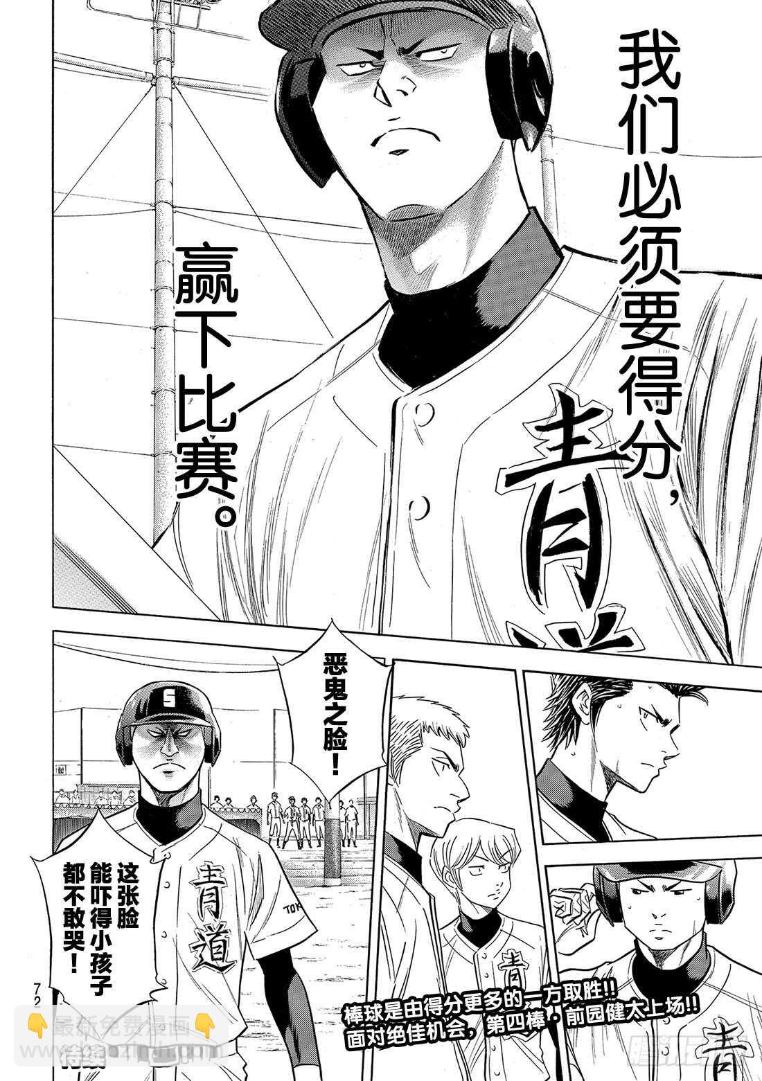 🍲钻石王牌 act2 第115话 必须取胜 第21页