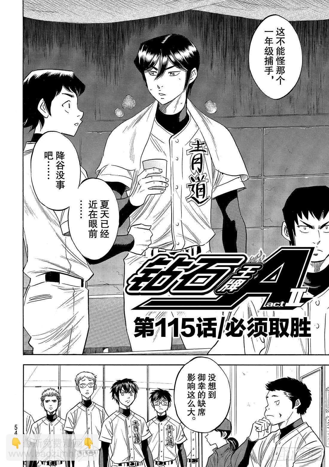 🍲钻石王牌 act2 第115话 必须取胜 第3页