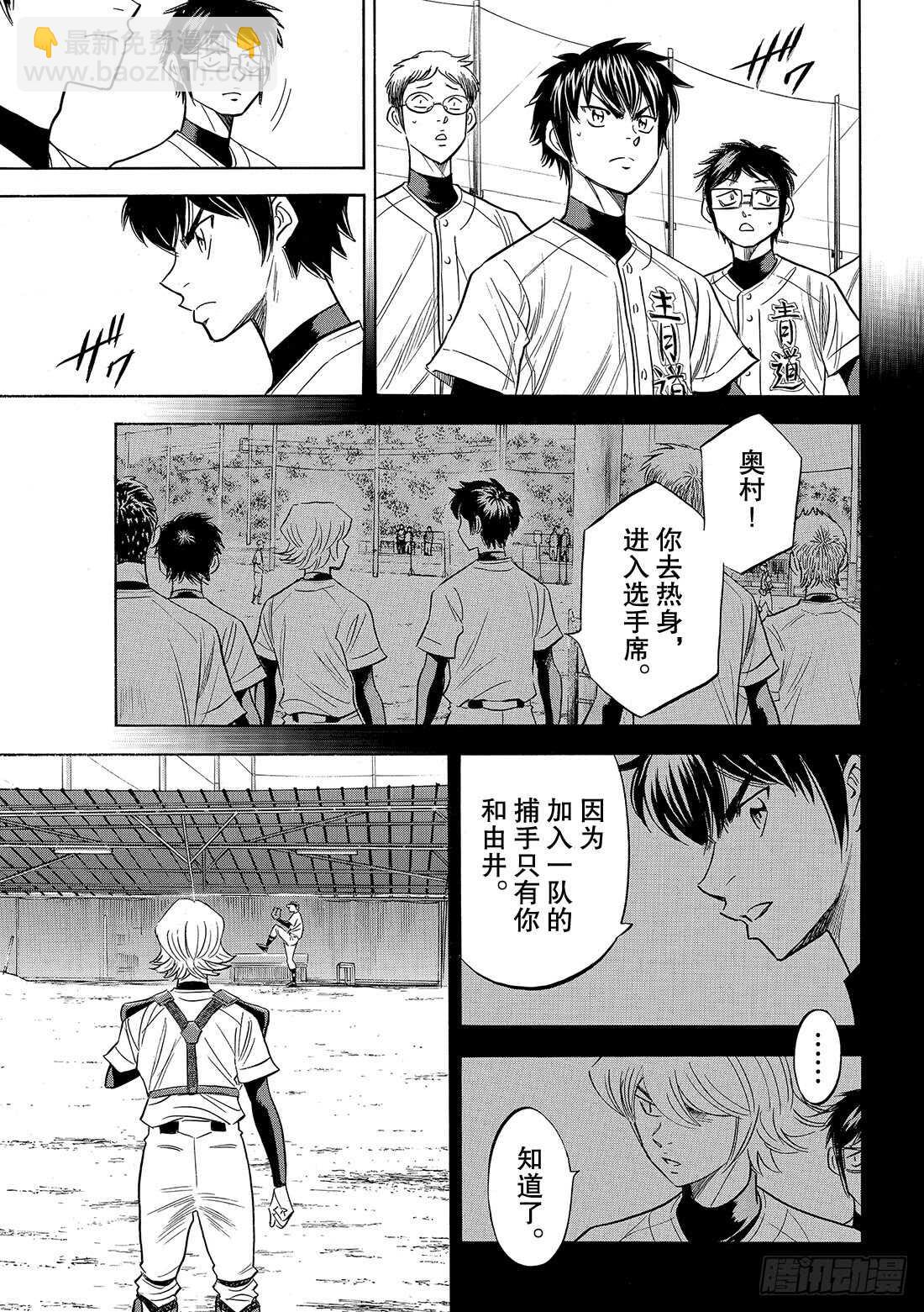 🍲钻石王牌 act2 第115话 必须取胜 第4页