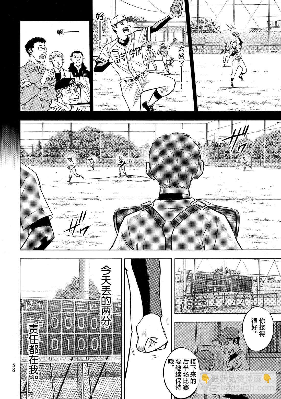 🍲钻石王牌 act2 第115话 必须取胜 第7页