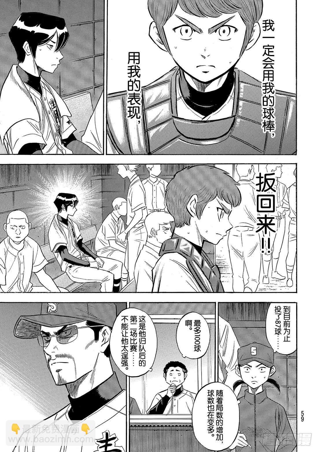 🍲钻石王牌 act2 第115话 必须取胜 第8页