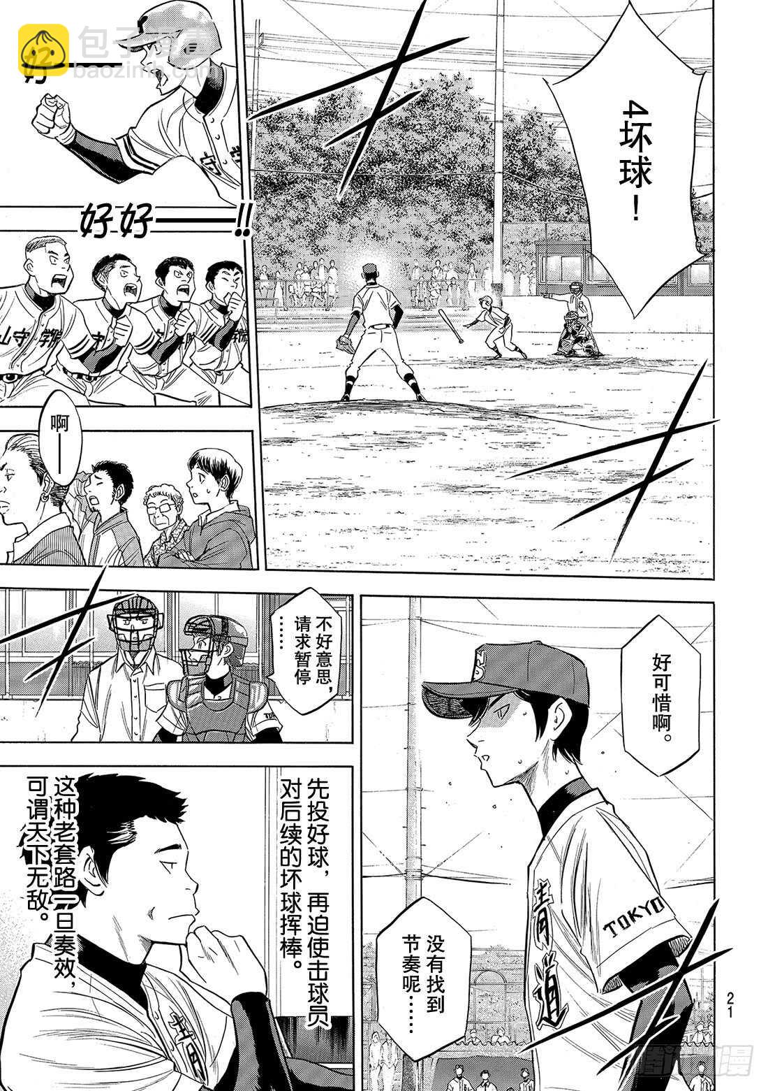 🍲钻石王牌 act2 第117话 现处地 第10页