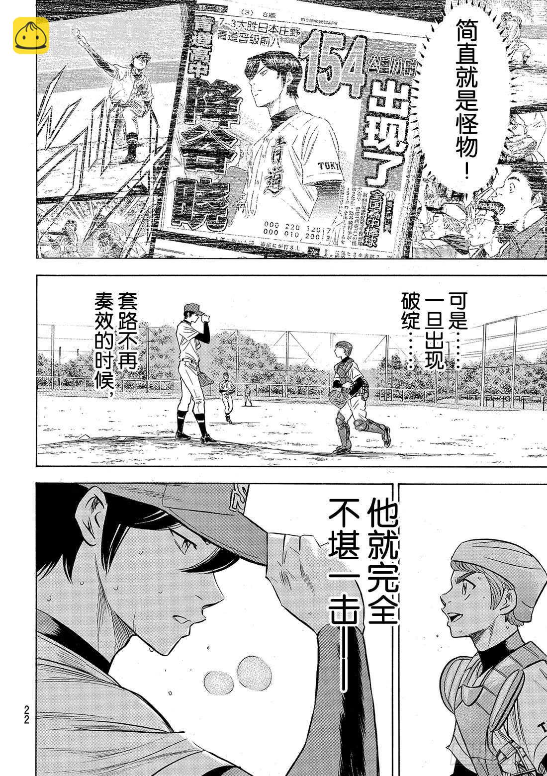 🍲钻石王牌 act2 第117话 现处地 第11页