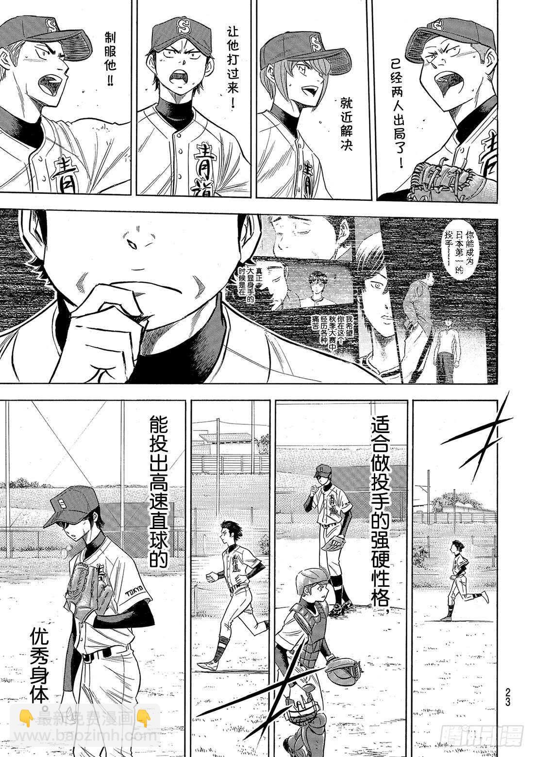 🍲钻石王牌 act2 第117话 现处地 第12页