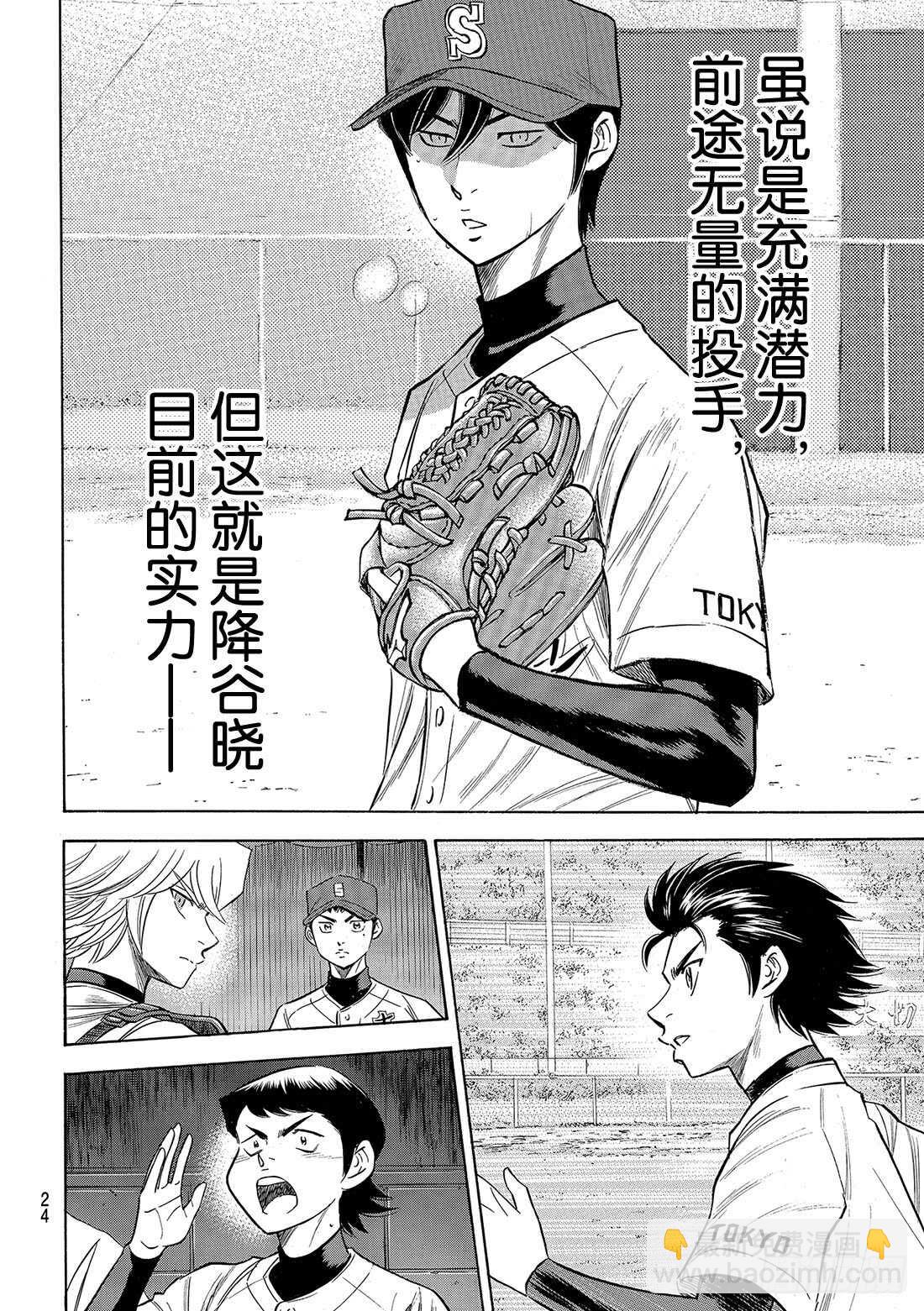🍲钻石王牌 act2 第117话 现处地 第13页