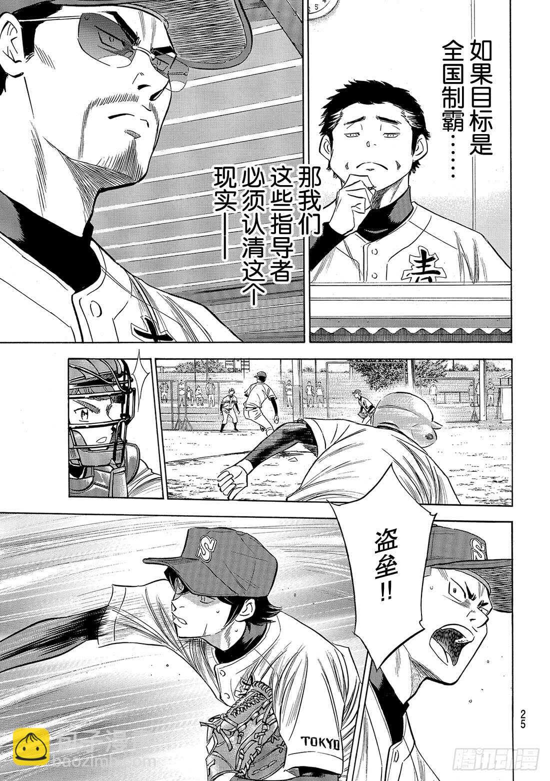 🍲钻石王牌 act2 第117话 现处地 第14页