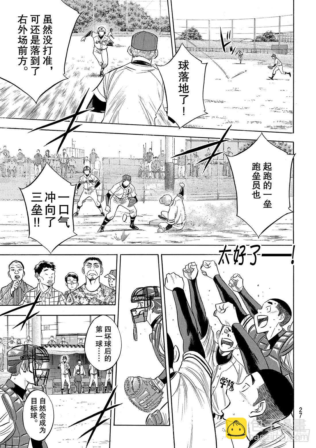 🍲钻石王牌 act2 第117话 现处地 第16页