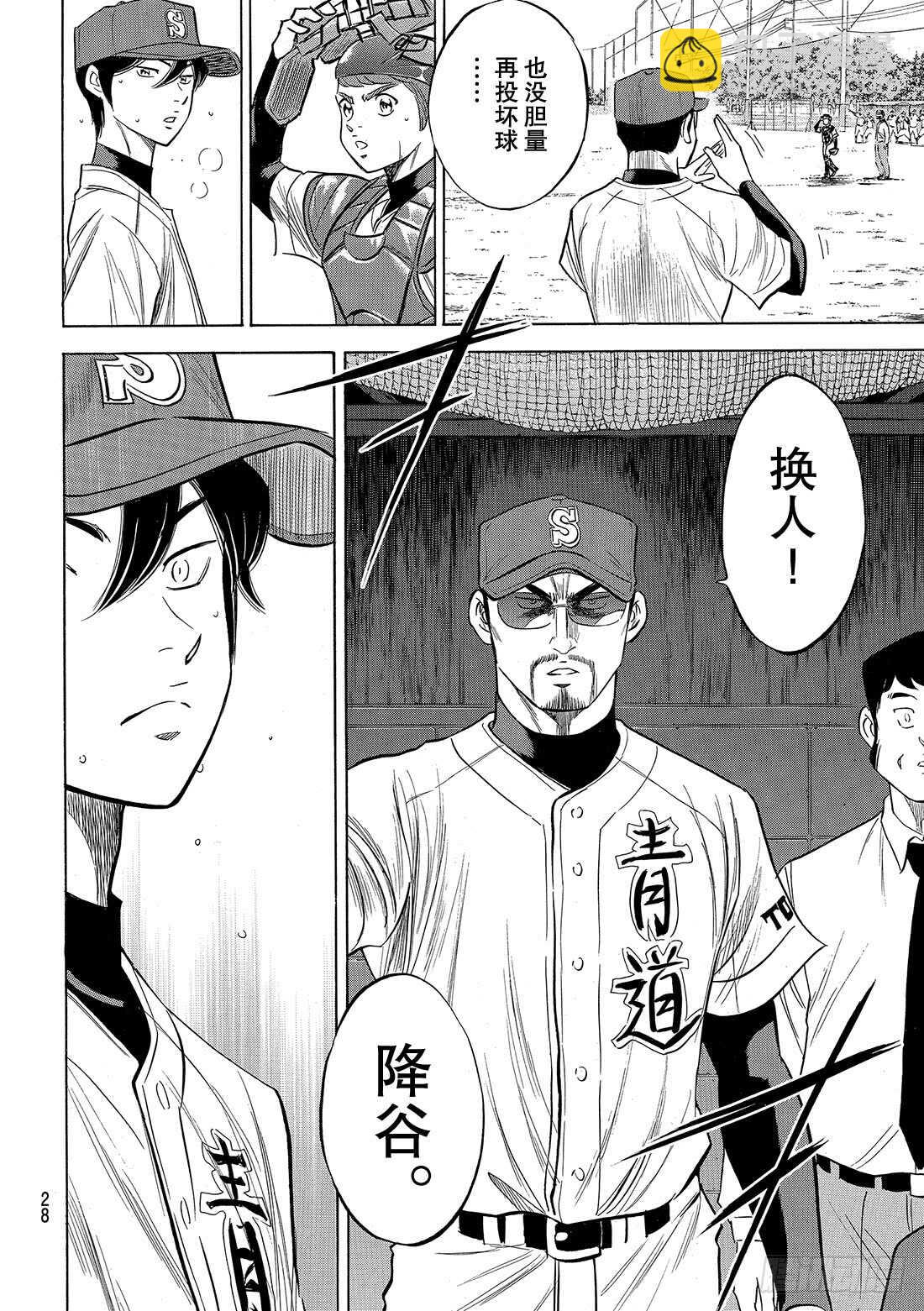 🍲钻石王牌 act2 第117话 现处地 第17页