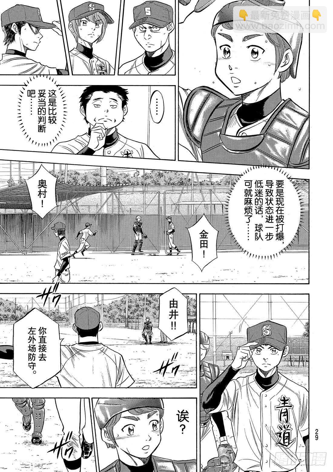 🍲钻石王牌 act2 第117话 现处地 第18页