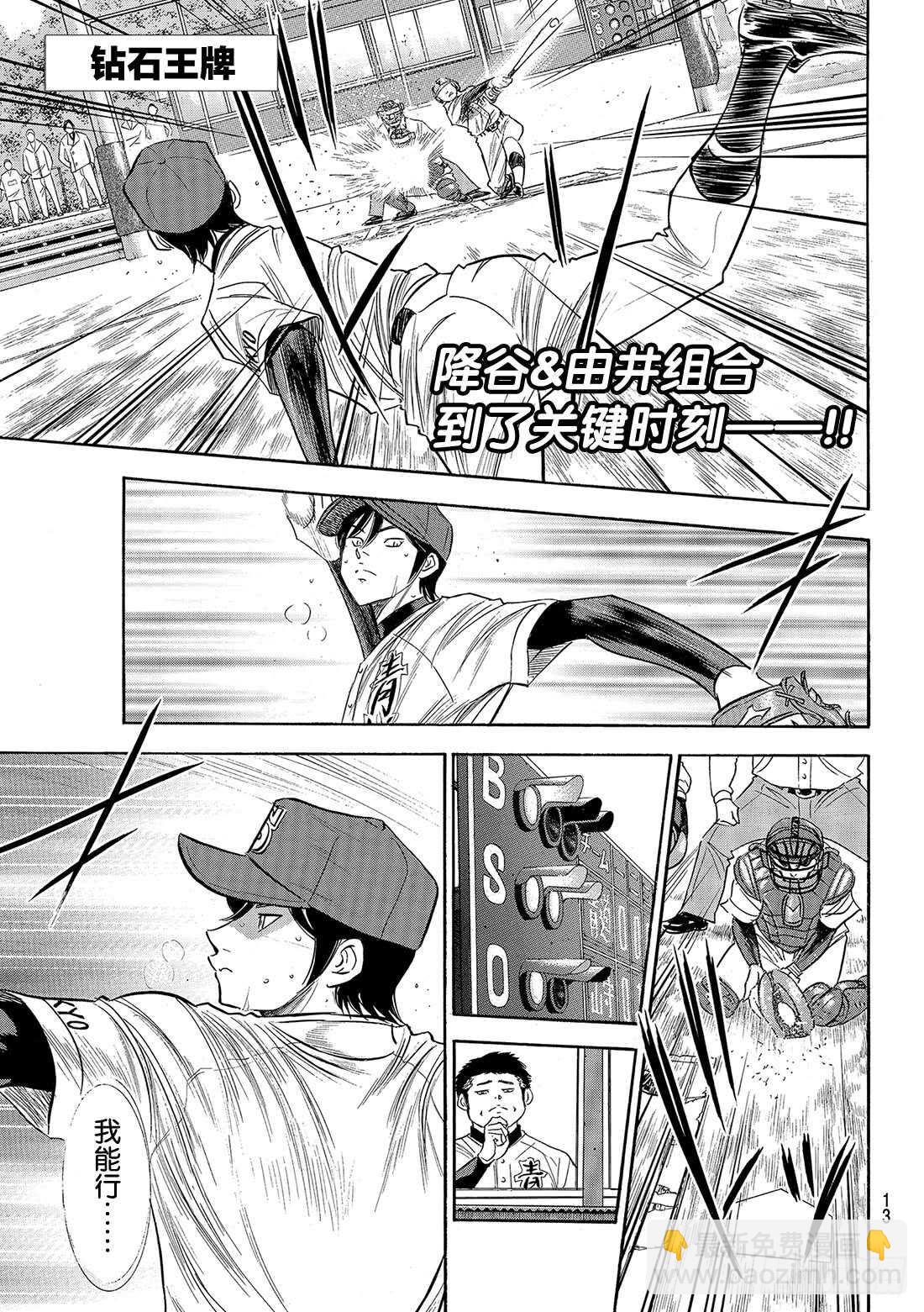 🍲钻石王牌 act2 第117话 现处地 第2页