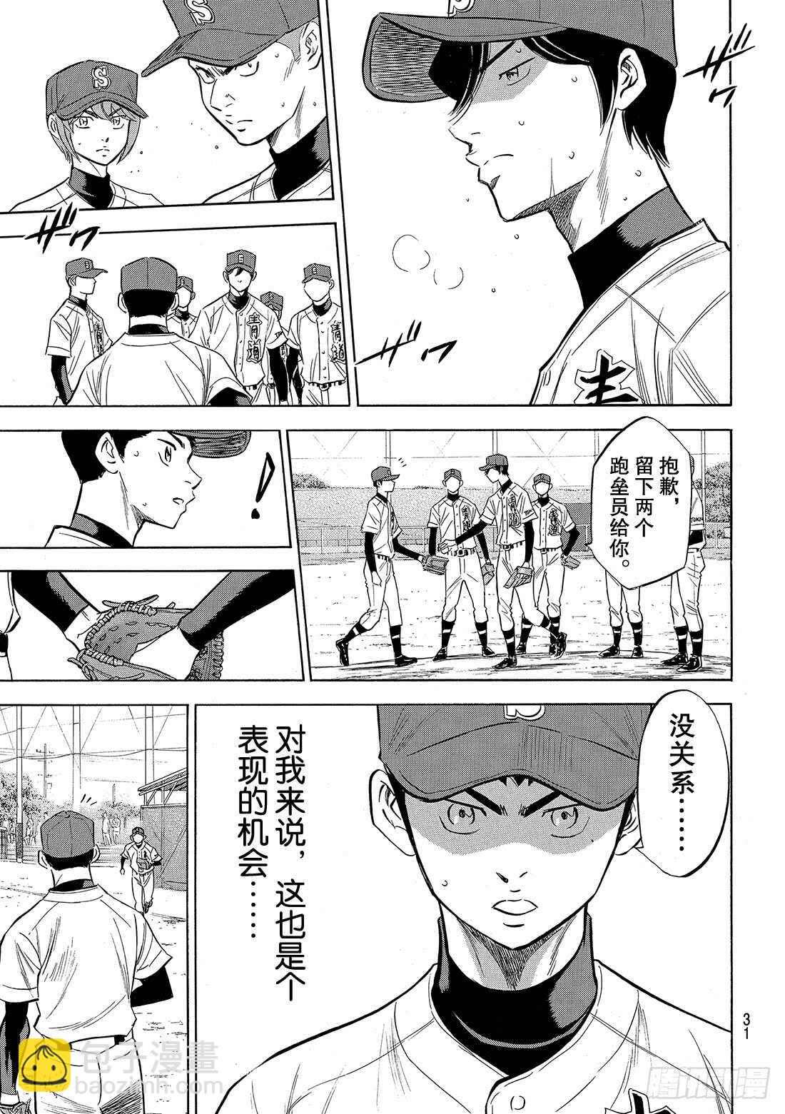 🍲钻石王牌 act2 第117话 现处地 第20页