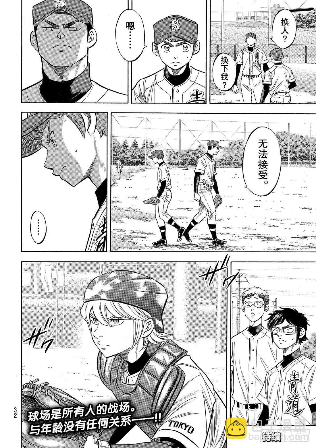 🍲钻石王牌 act2 第117话 现处地 第21页