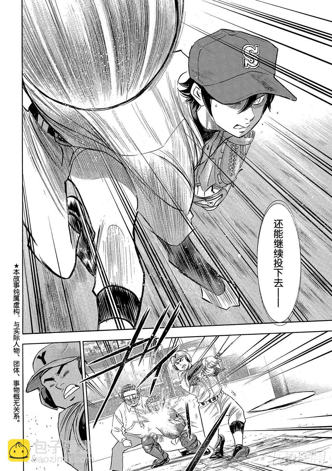 🍲钻石王牌 act2 第117话 现处地 第3页