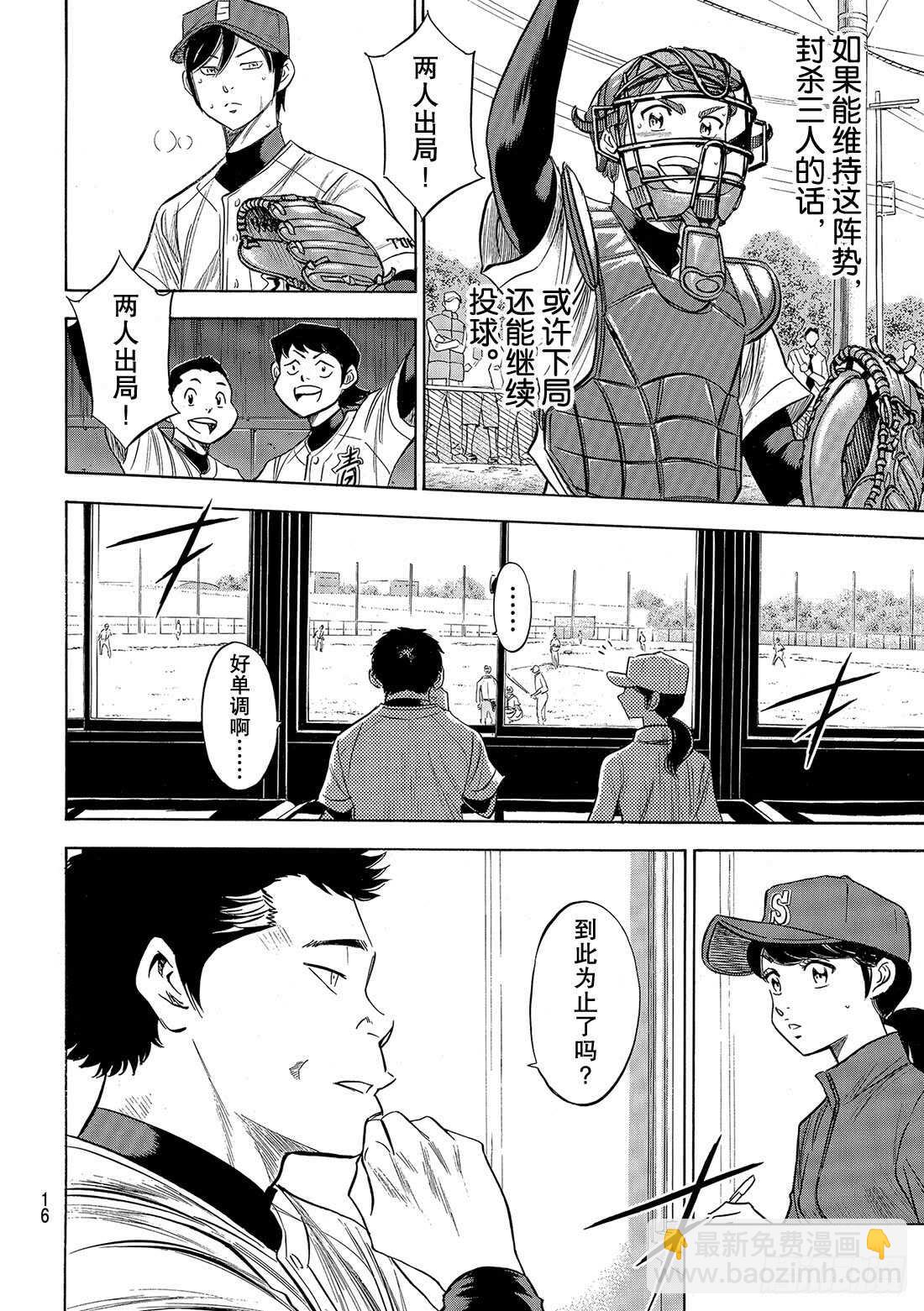 🍲钻石王牌 act2 第117话 现处地 第5页