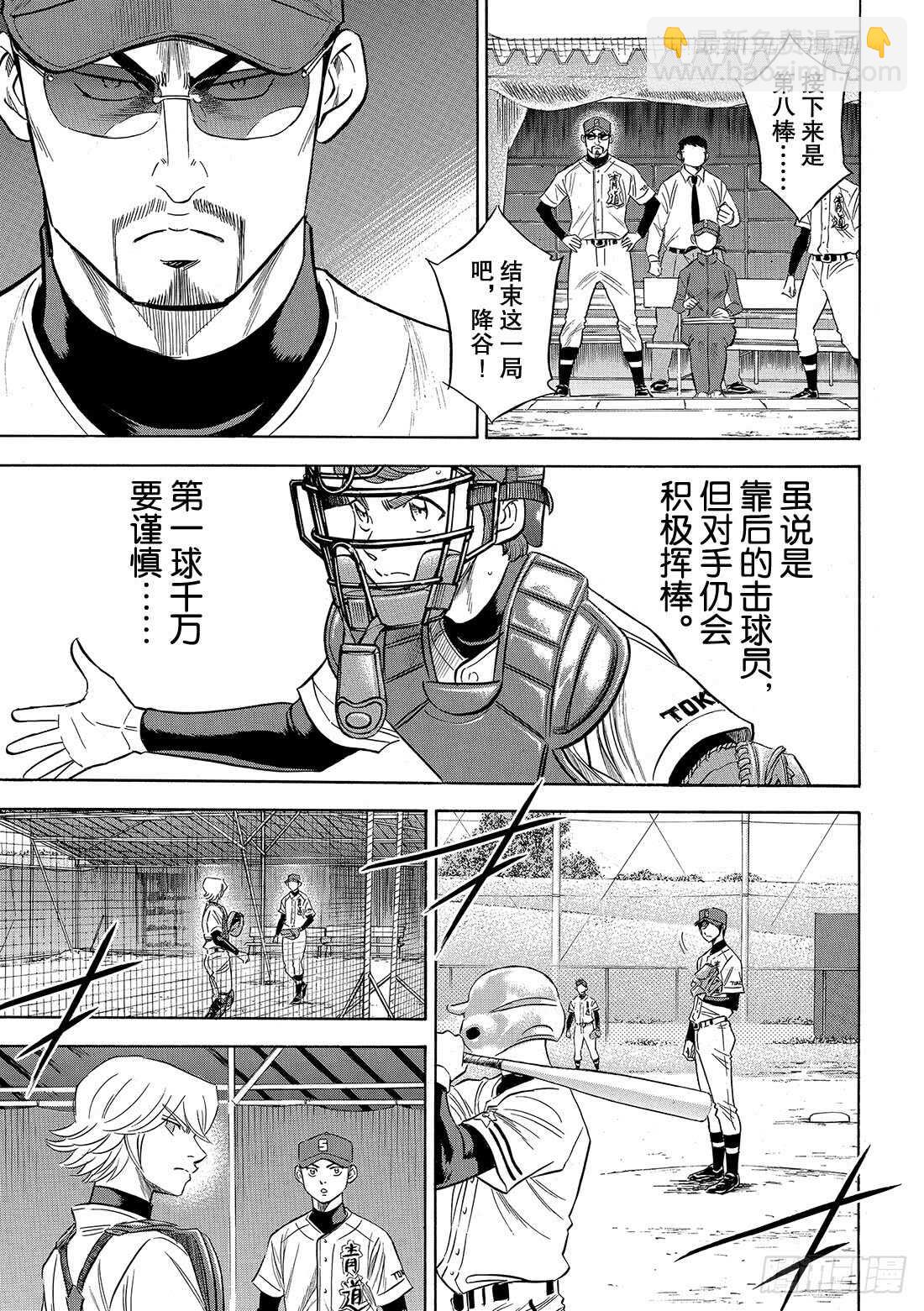 🍲钻石王牌 act2 第117话 现处地 第6页