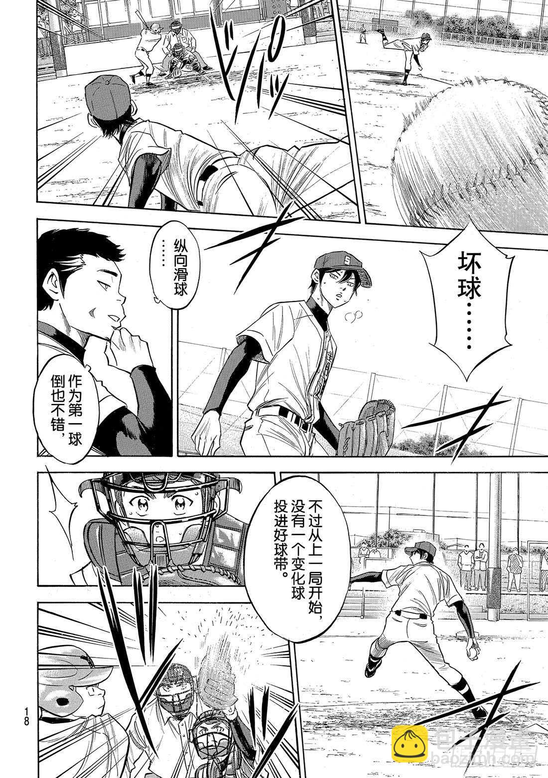 🍲钻石王牌 act2 第117话 现处地 第7页