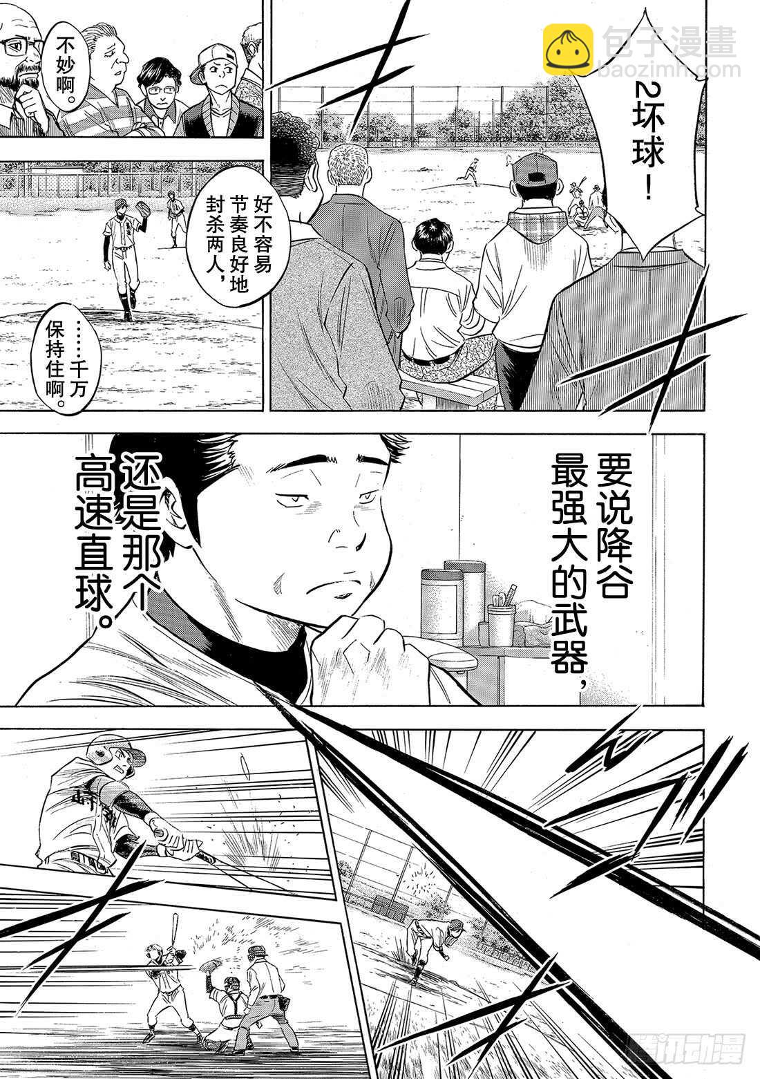 🍲钻石王牌 act2 第117话 现处地 第8页