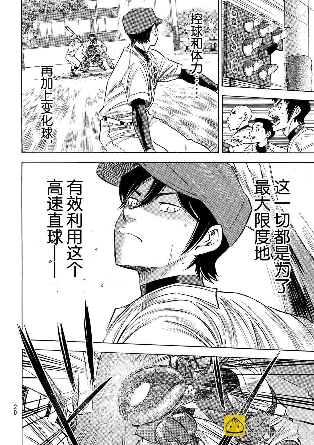 🍲钻石王牌 act2 第117话 现处地 第9页