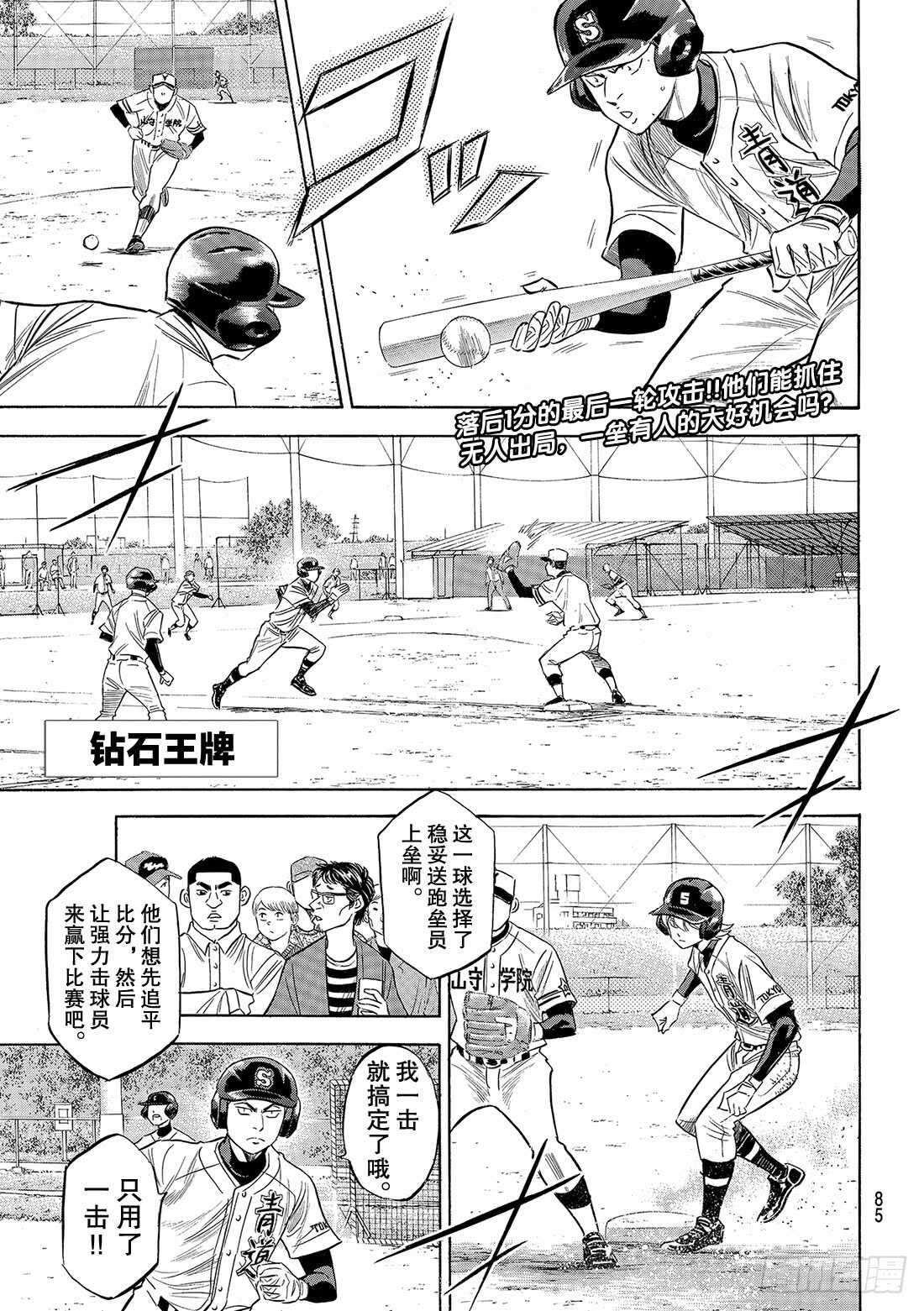 🍲钻石王牌 act2 第119话 支柱 第1页