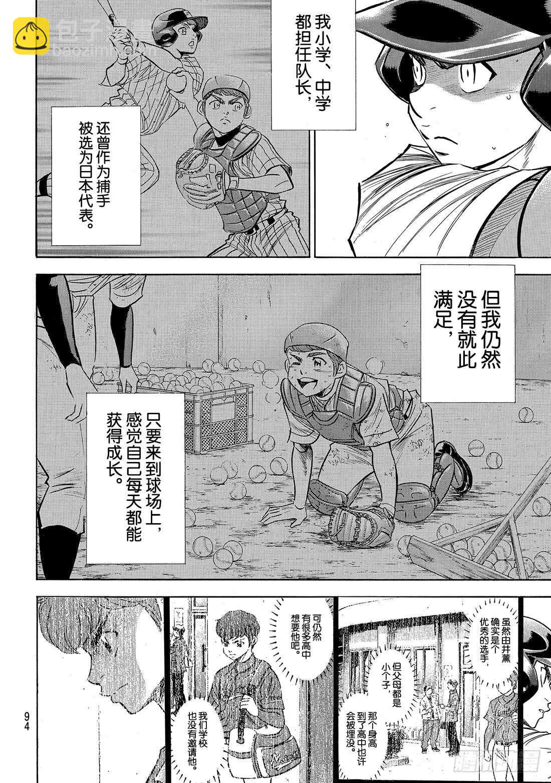 🍲钻石王牌 act2 第119话 支柱 第10页