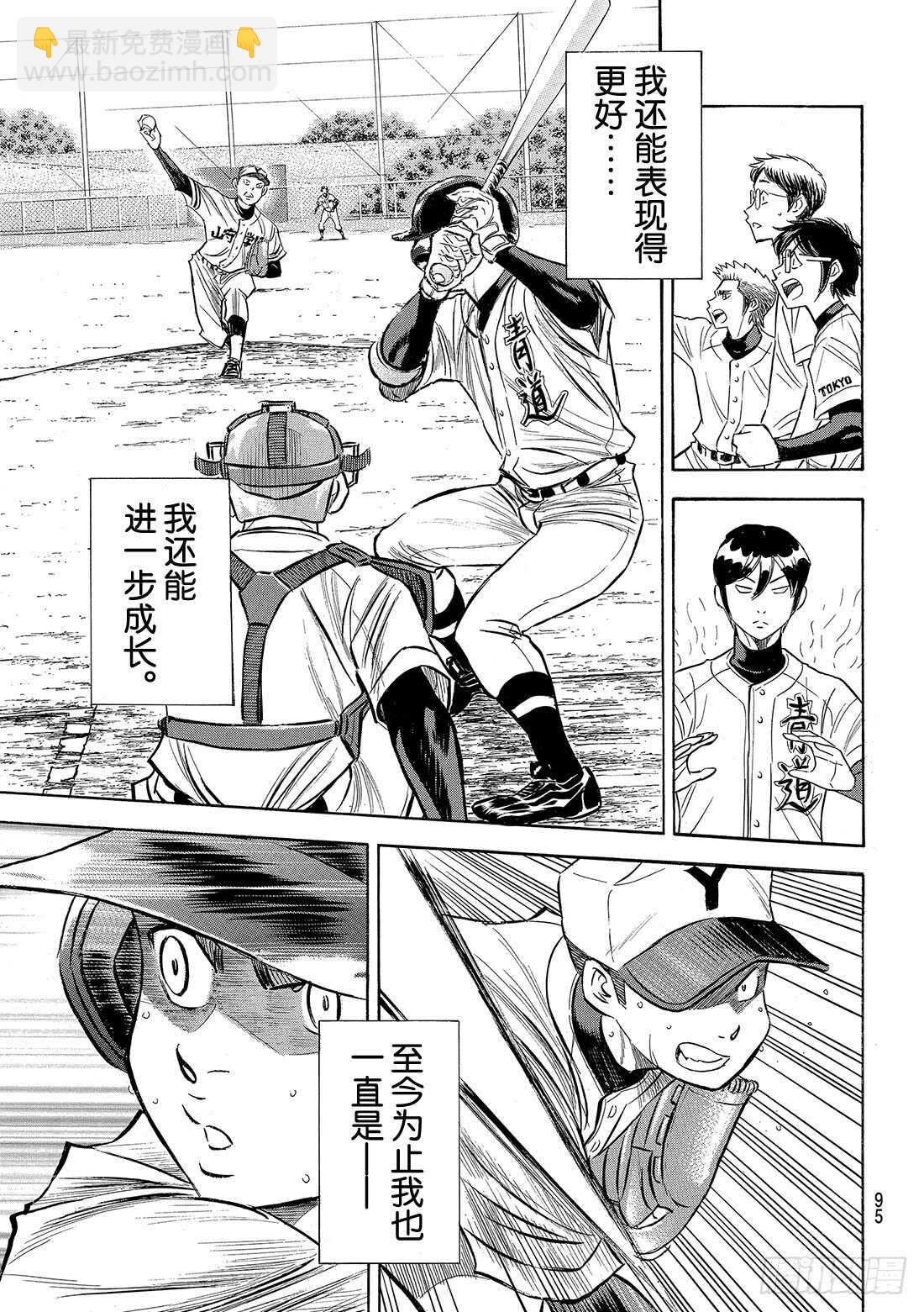 🍲钻石王牌 act2 第119话 支柱 第11页