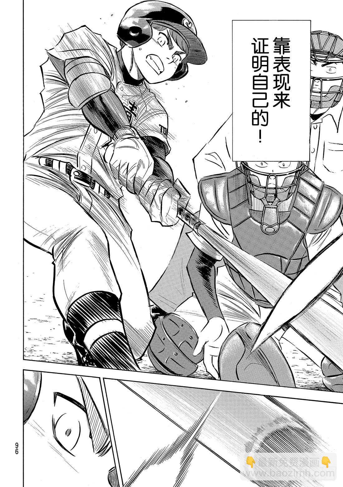 🍲钻石王牌 act2 第119话 支柱 第12页