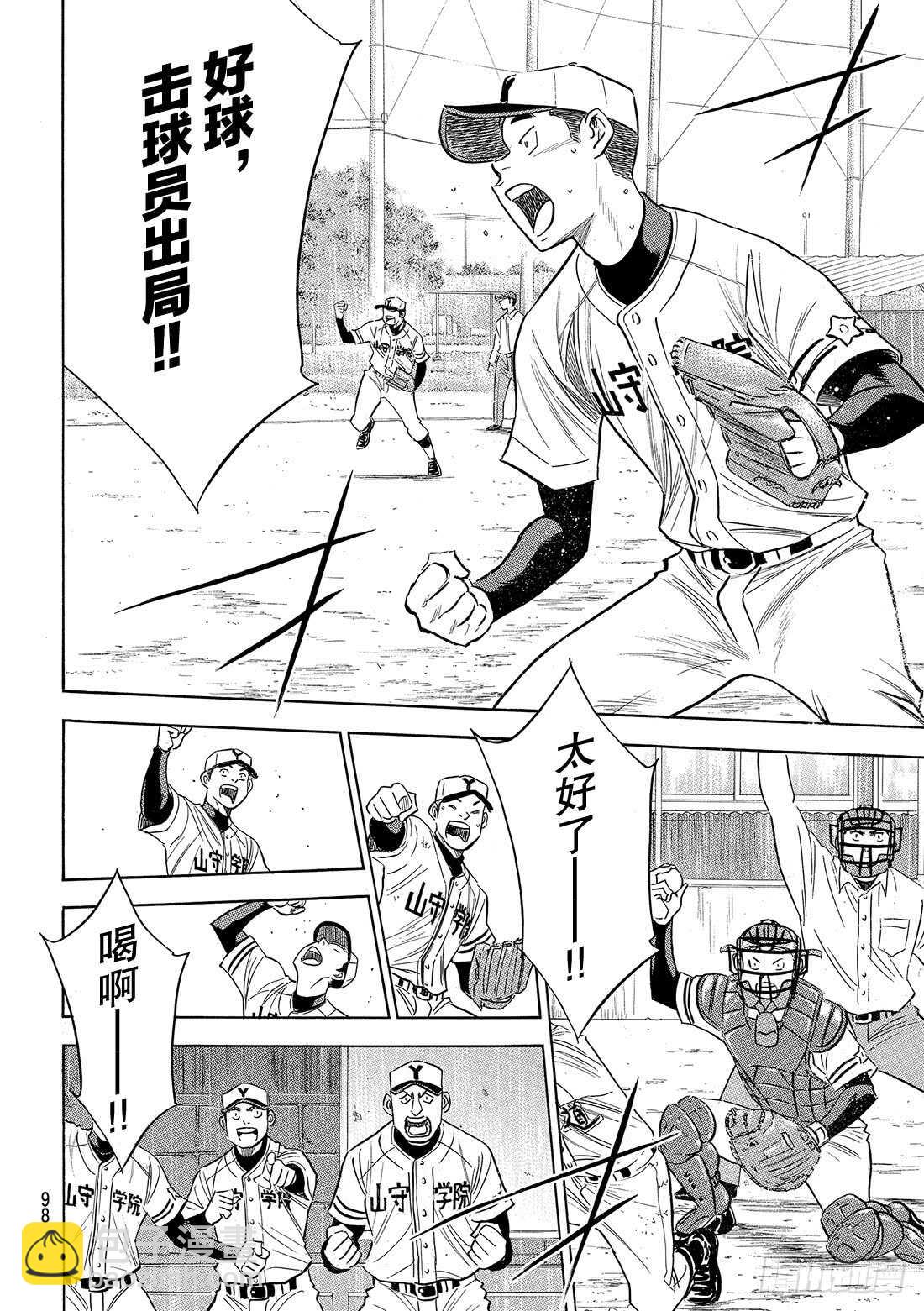 🍲钻石王牌 act2 第119话 支柱 第14页