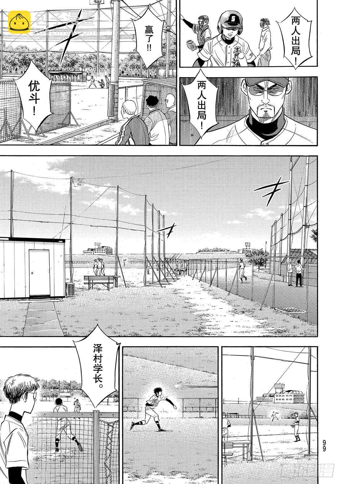 🍲钻石王牌 act2 第119话 支柱 第15页