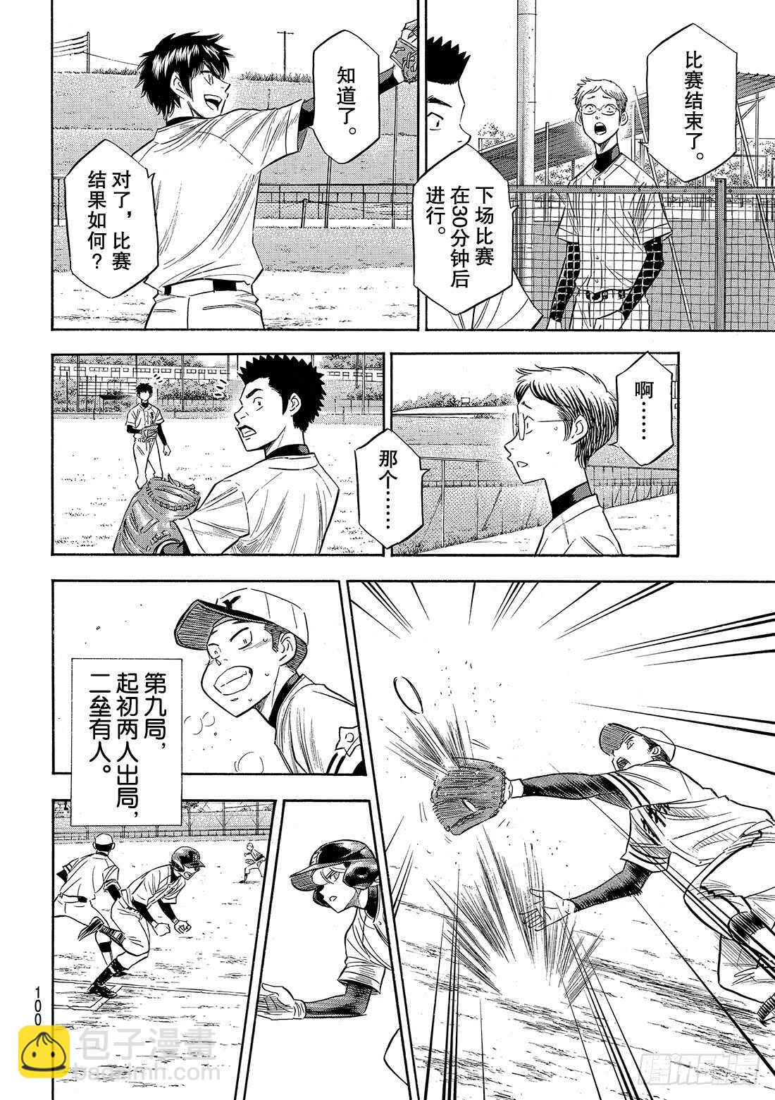🍲钻石王牌 act2 第119话 支柱 第16页