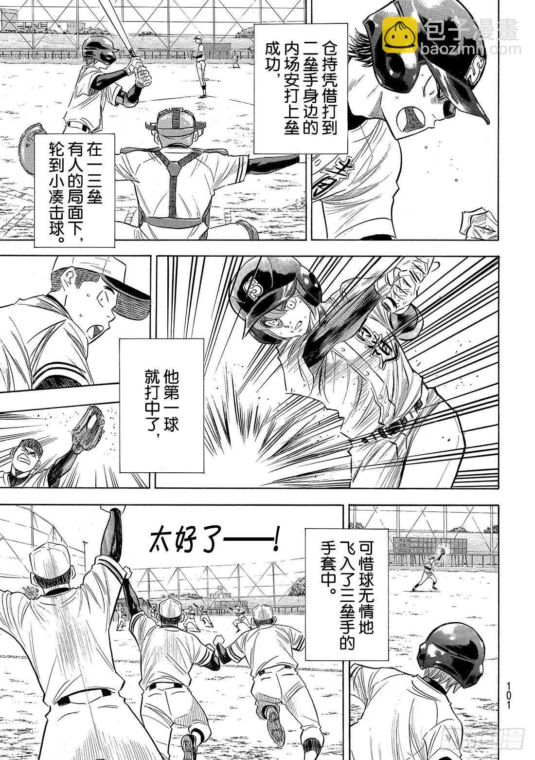 🍲钻石王牌 act2 第119话 支柱 第17页