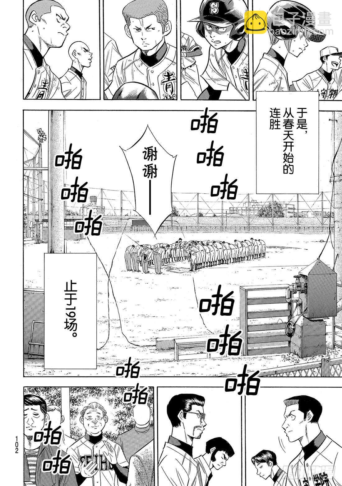 🍲钻石王牌 act2 第119话 支柱 第18页