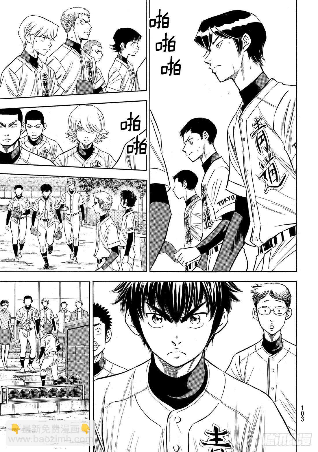 🍲钻石王牌 act2 第119话 支柱 第19页