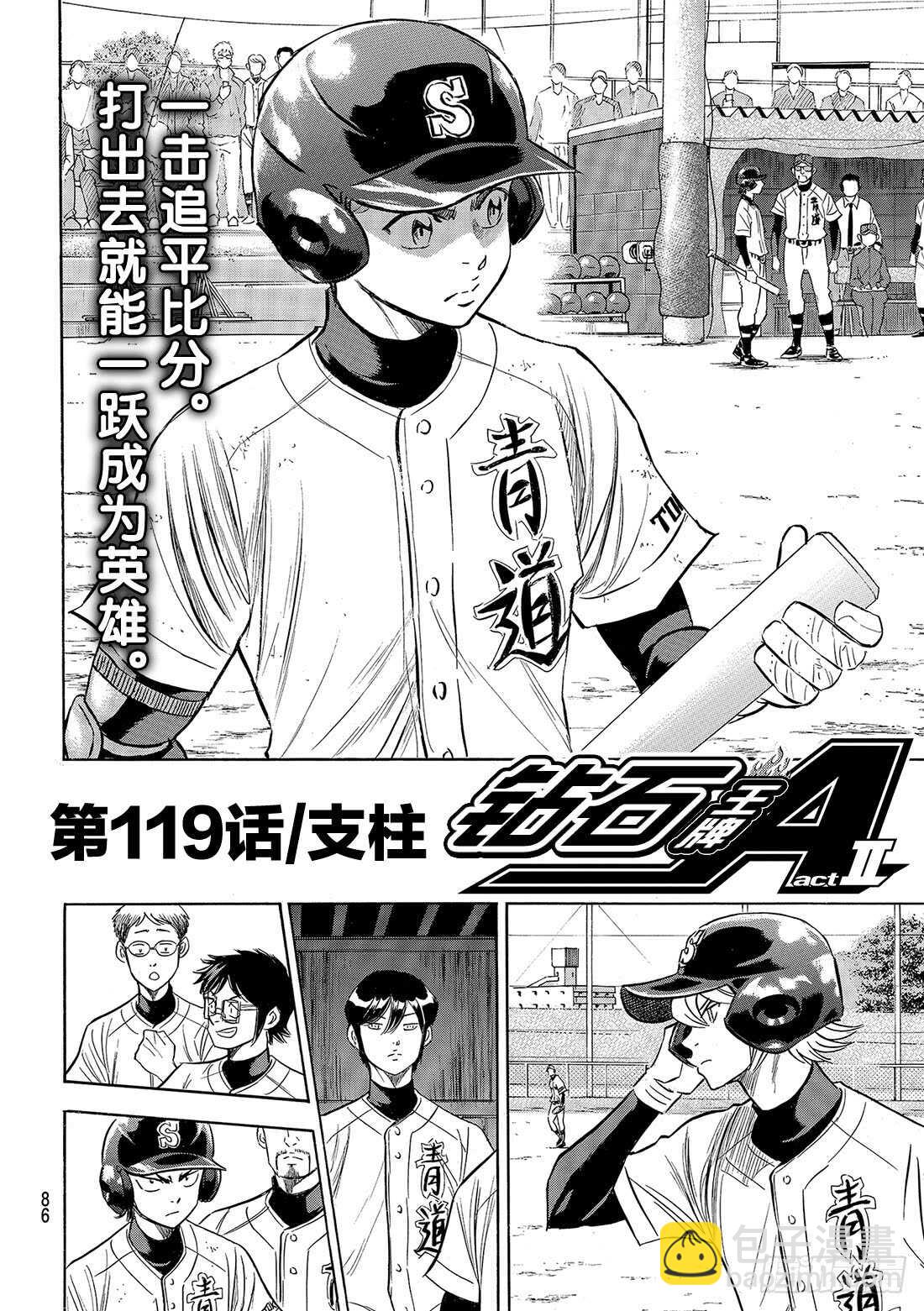 🍲钻石王牌 act2 第119话 支柱 第2页