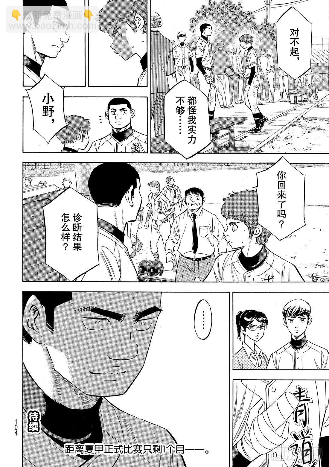 🍲钻石王牌 act2 第119话 支柱 第20页
