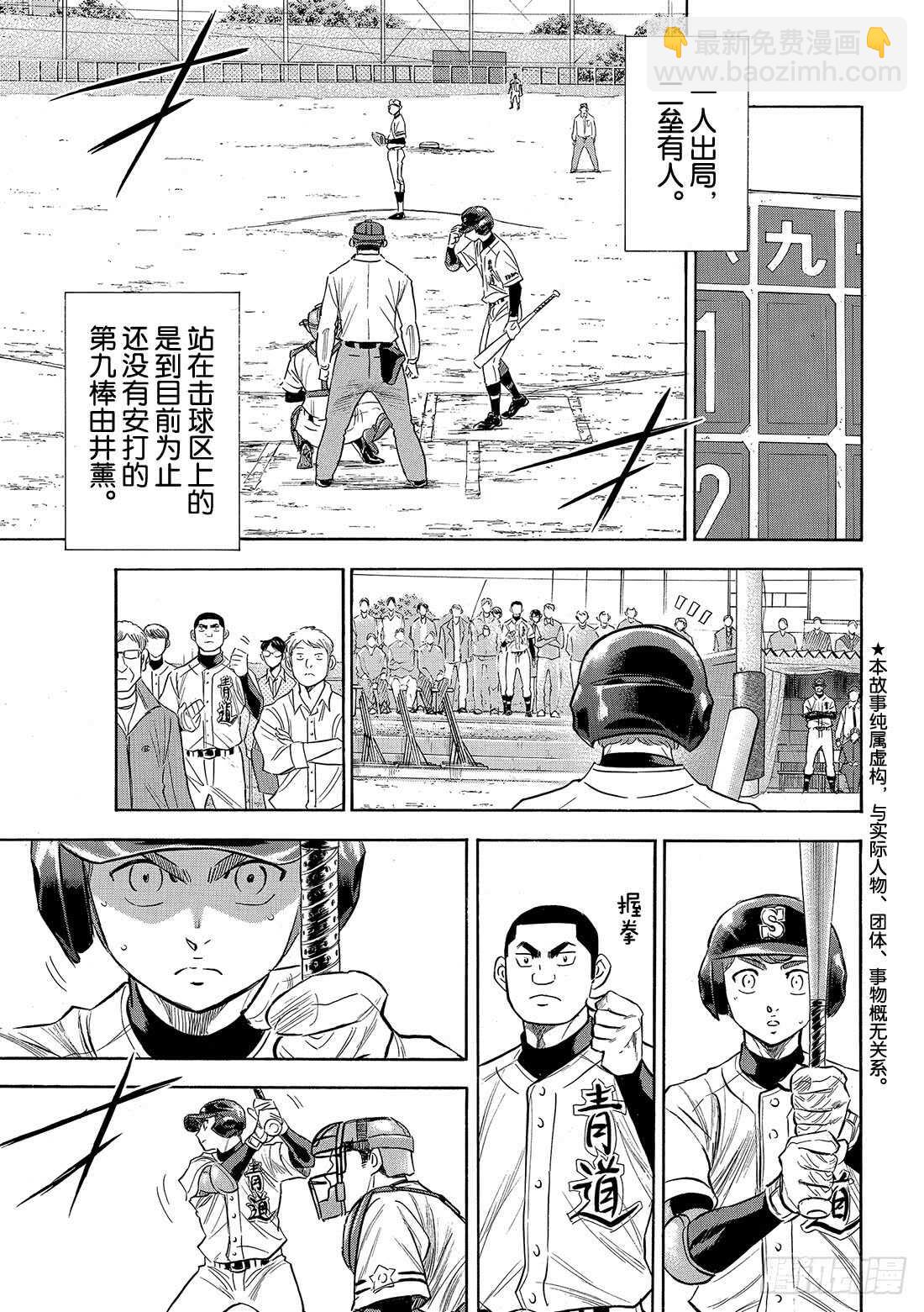 🍲钻石王牌 act2 第119话 支柱 第3页