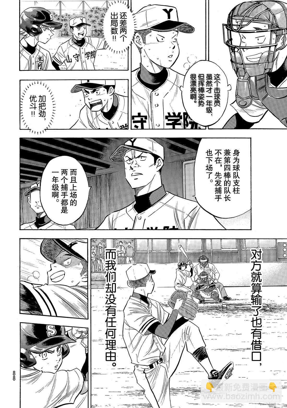 🍲钻石王牌 act2 第119话 支柱 第4页