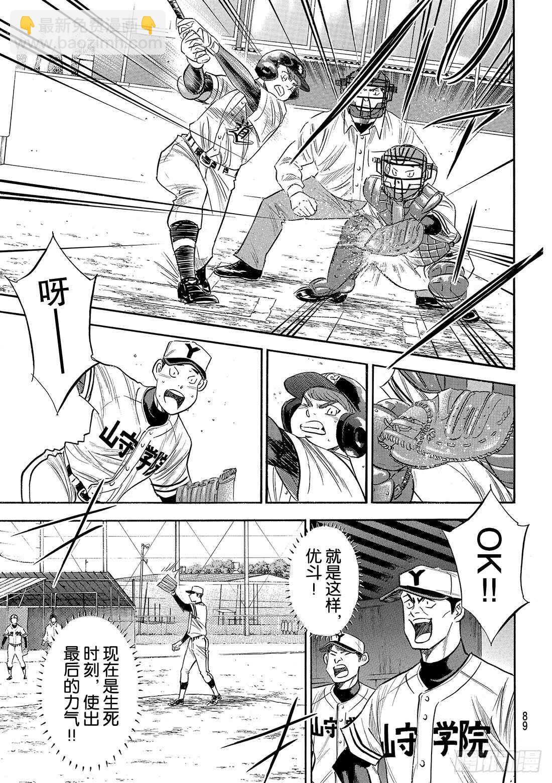 🍲钻石王牌 act2 第119话 支柱 第5页